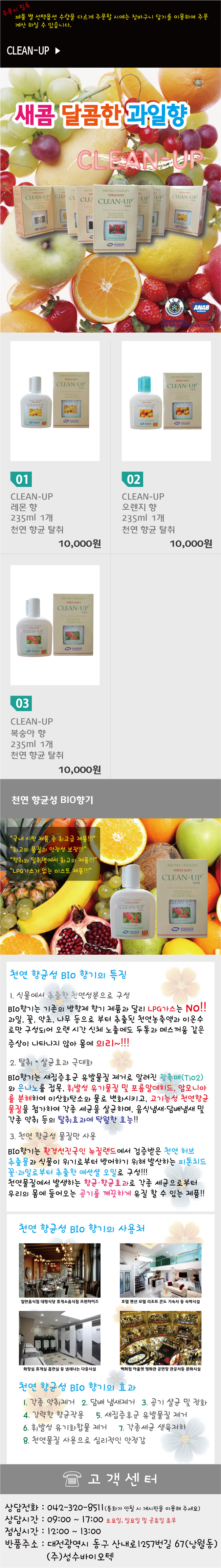 clean-up_fruits_1.jpg