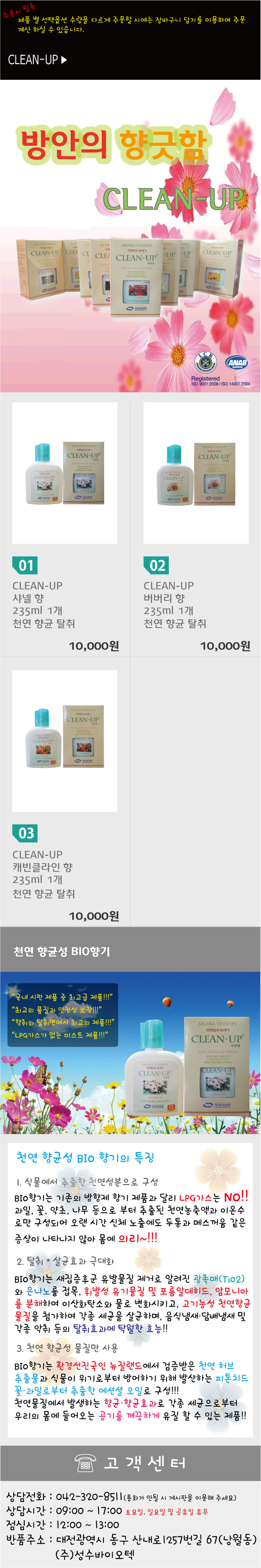clean-up_perfume.jpg